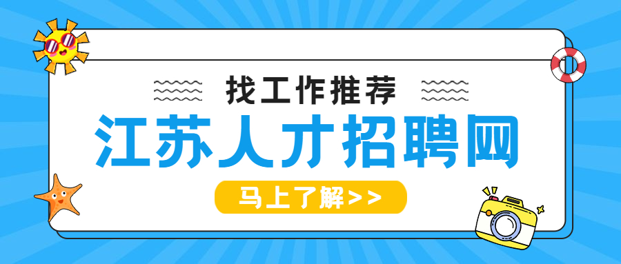 常州大学生求职礼仪和技巧